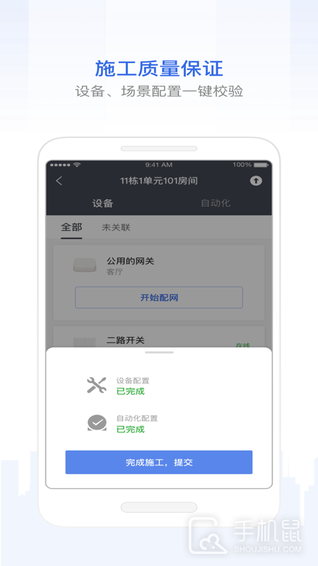 智慧工程 v4.25.3