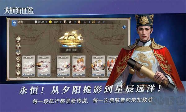 大航海征途抢先版 v1.0.0安卓版 