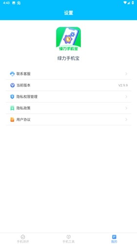 绿力手机宝app v3.5.8.2