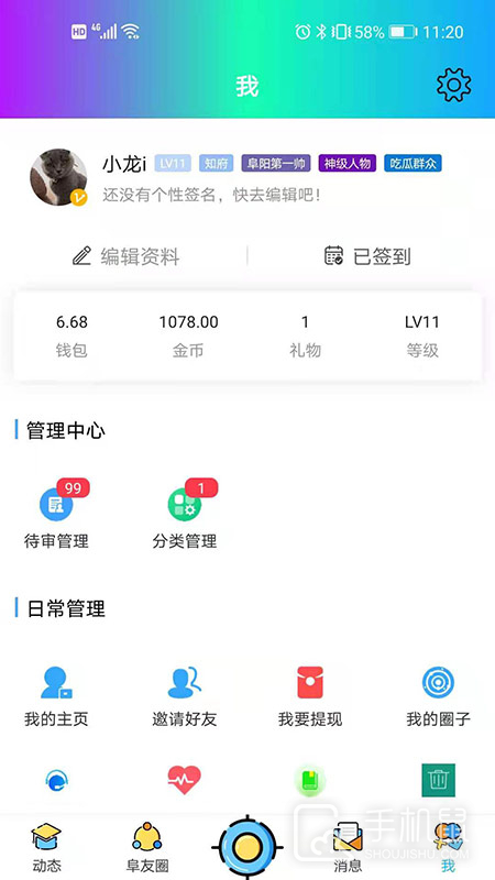 阜阳在线 v5.69