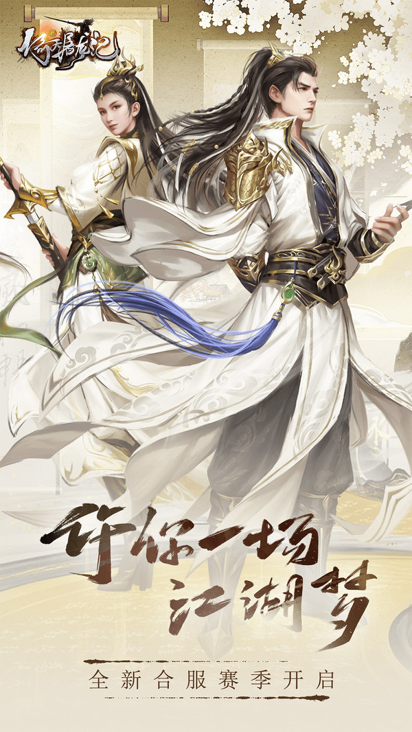 新倚天屠龙记手游