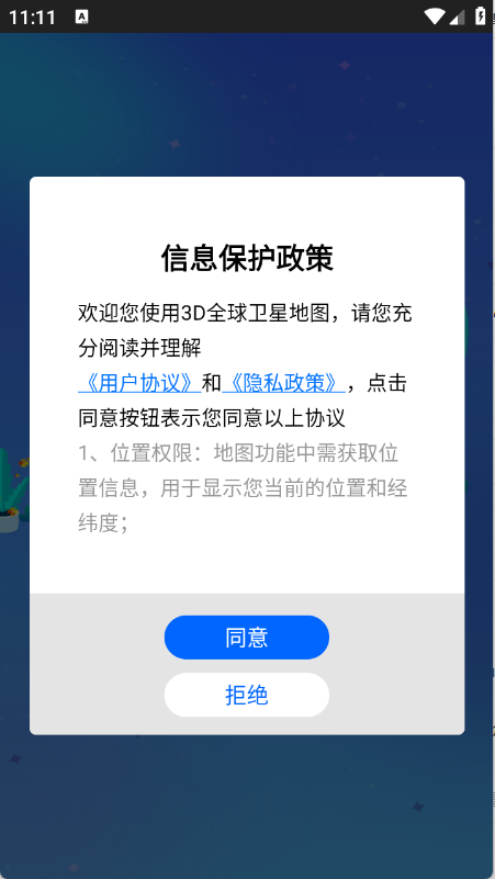 3D全球卫星地图