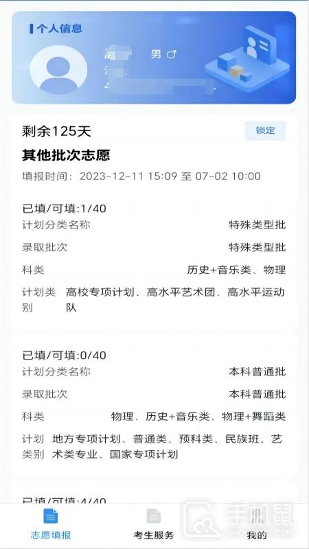 八桂高考 v1.1.9