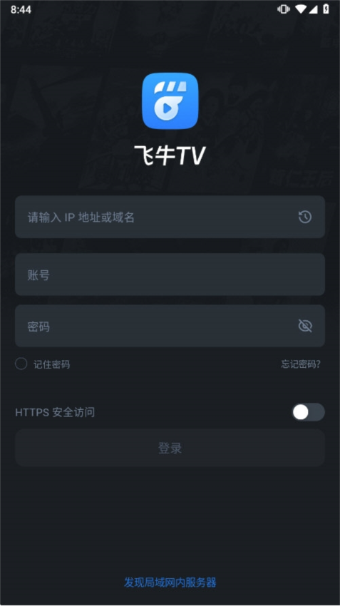 飞牛影视截图1