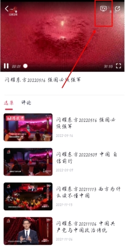 今视频app怎样投屏图片2