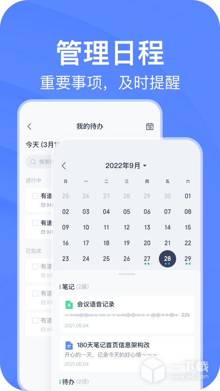 有道云笔记 v7.5.571最新版下载