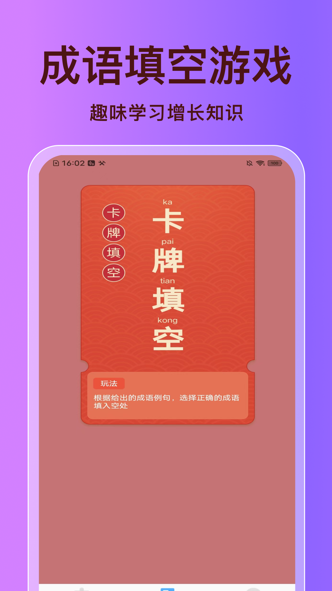 疾风清理卫士app 1.0.0