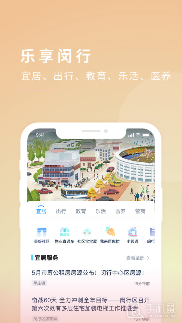 今日闵行 v4.4.0