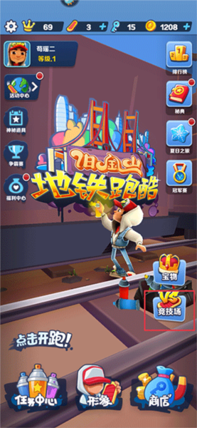 地铁跑酷11