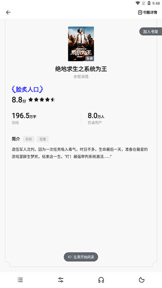 夸克小说免费阅读APP6