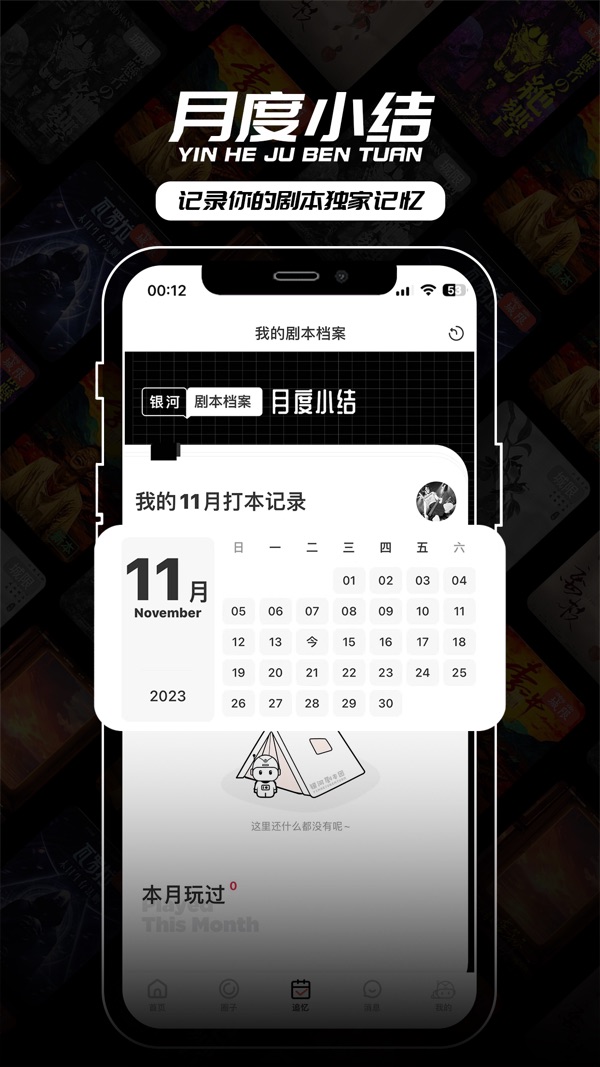 银河剧本团app 2.0.6