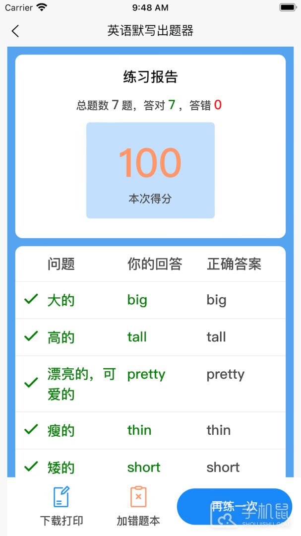 英语默写出题器 v1.6.0