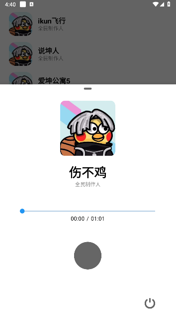 鸡音盒Lite最新版本 v1.1.2 安卓坤坤版app