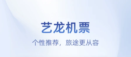 艺龙旅行网酒店预订