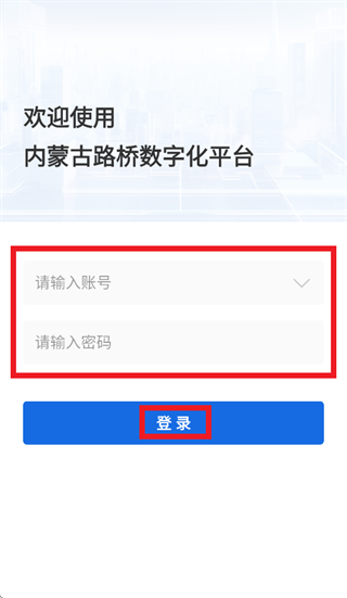 数智路桥App下载