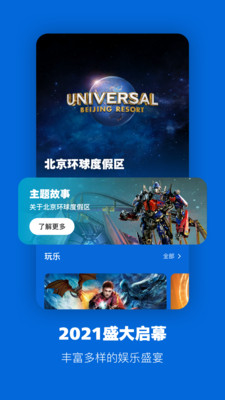 环球影院TV版截图2