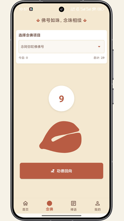 一念计数 v1.0.0安卓版下载