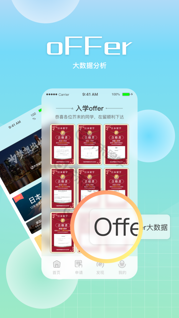 芥末留学 v5.3.8