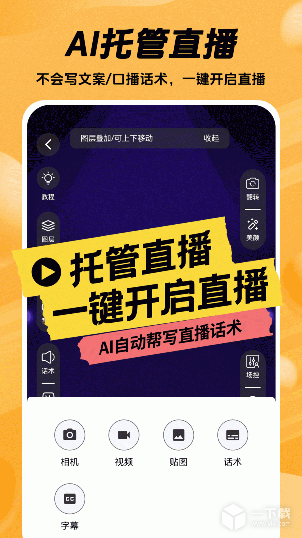 推易播 v1.3.8最新版下载