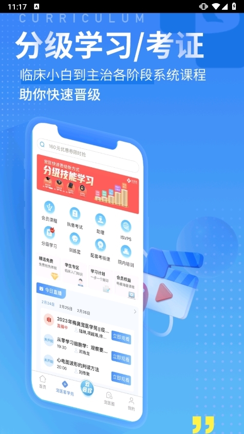 宠医客APP