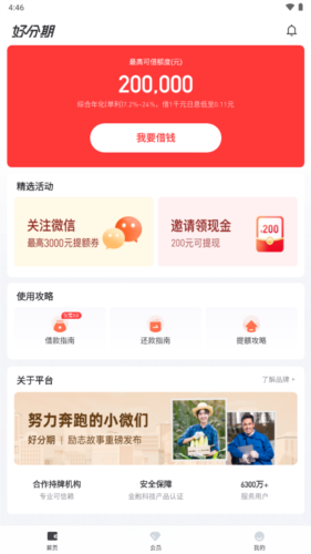好分期app8