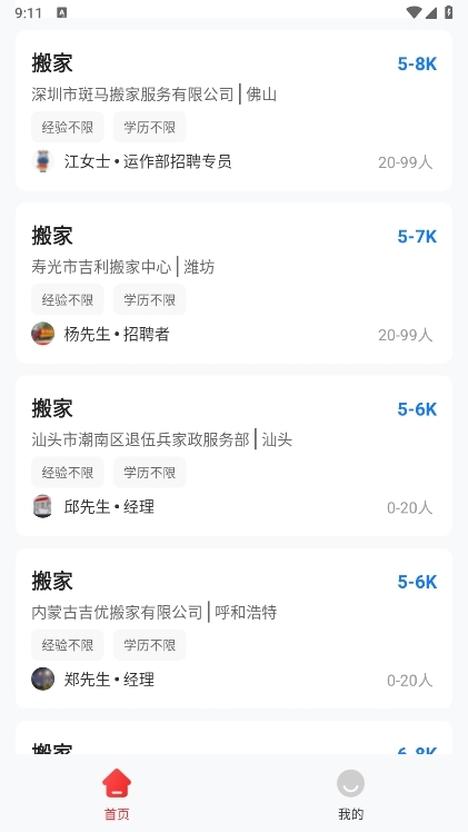 拉货满APP截图3