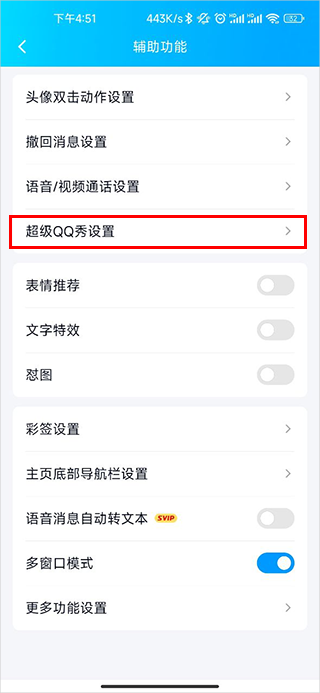 超级qq秀最新版