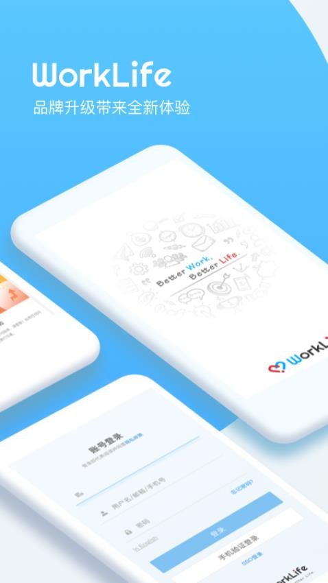 worklife最新版(cdp人力资源一站式服务平台)