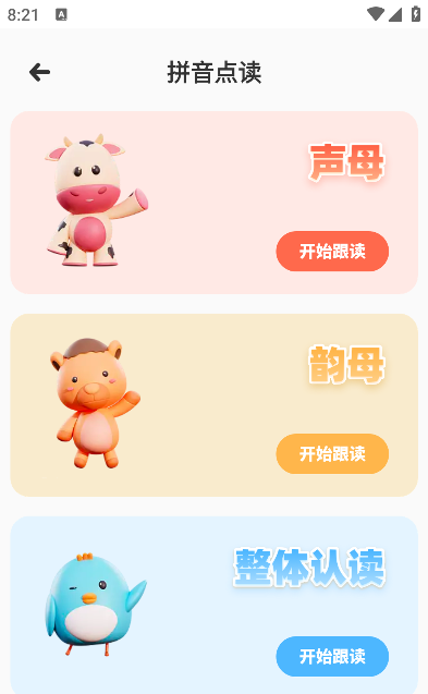 普通话天天练app手机版