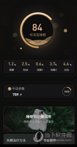 睡眠报告
