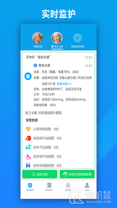 来邦养老 v2.8.47(11)