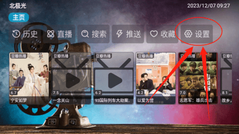 北极光影视仓免费版