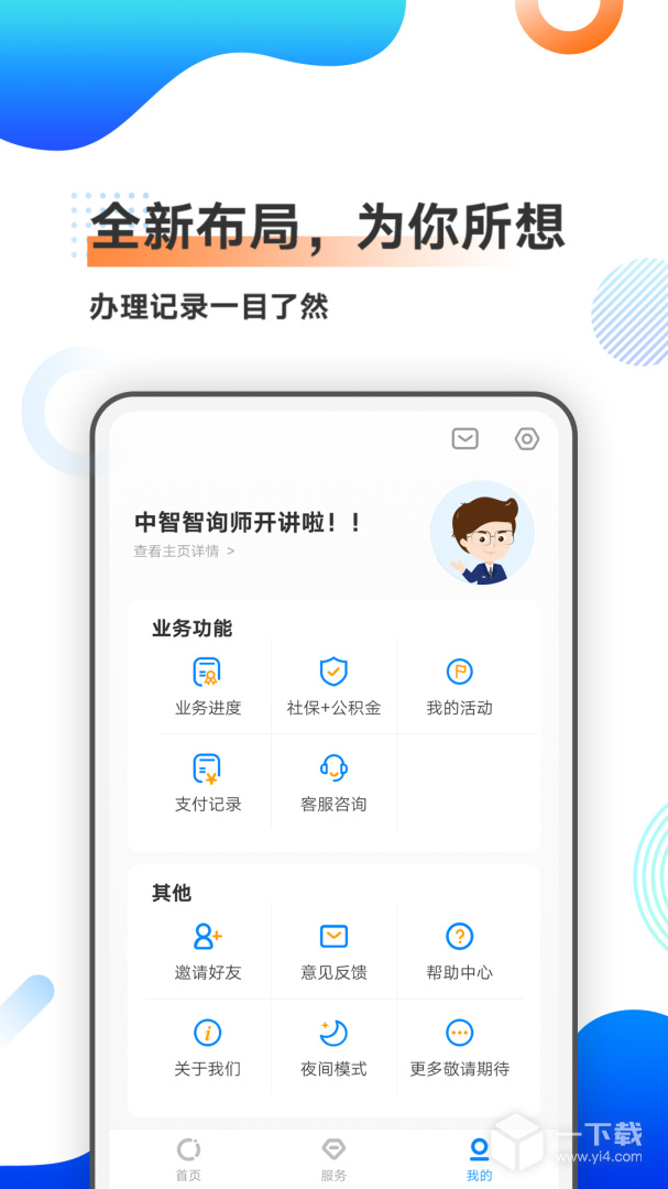 中智北京 v3.3.1最新版下载