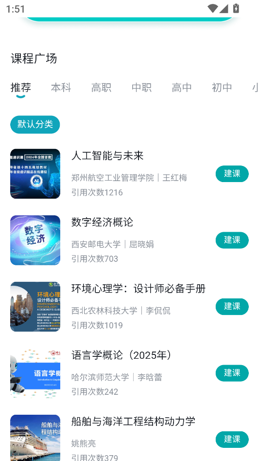添加课程教程截图7