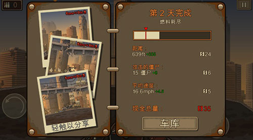 战车撞僵尸2内置MOD菜单破解版