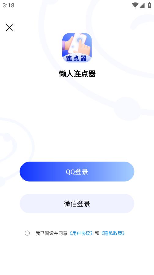懒人连点器截图3