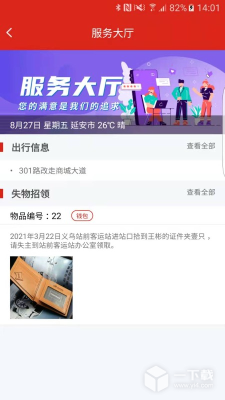 延安公交 v1.2.8最新版下载