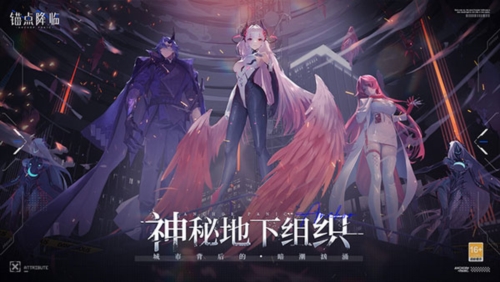 锚点降临QQ登录版宣传图