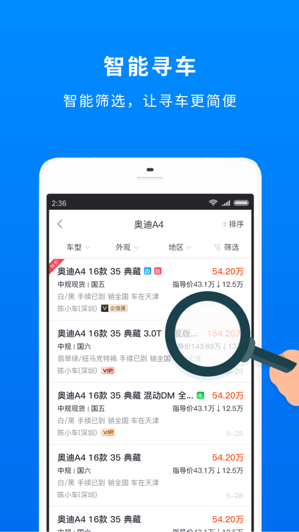 车镇车源 v8.4.8