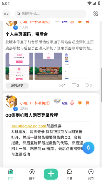 禁止蕉绿社区app下载
