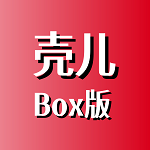 壳儿box官方版