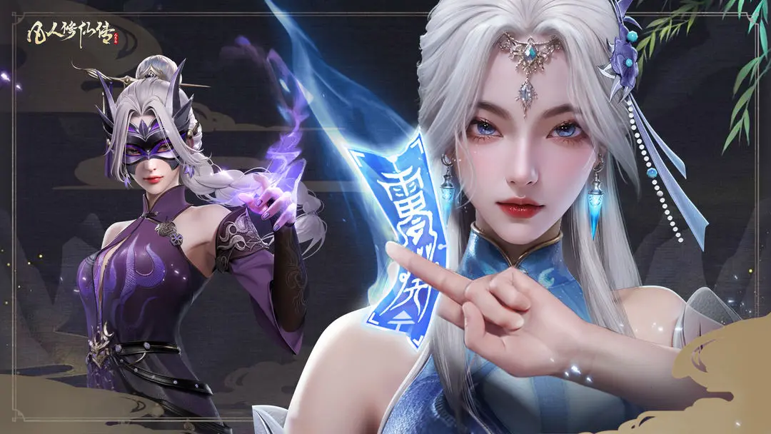 凡人修仙传人界篇