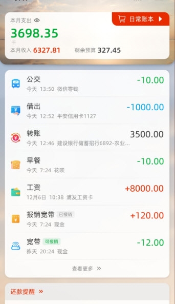 随身记账1