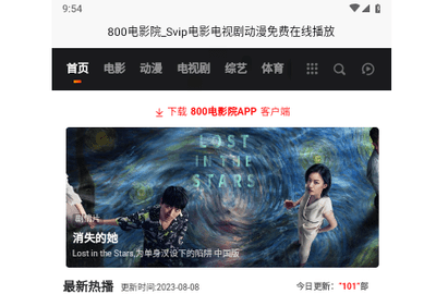 800影视2023最新版