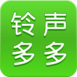 铃声多多最新版免费下载 V8.9.90.0