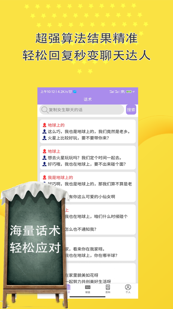 恋爱话术聊天神器 v10.8.0