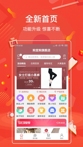 购宜购官方版 v4.0.15