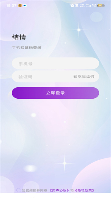 結情交友app安卓版
