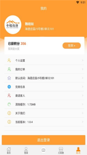 幸福高唐app图片3