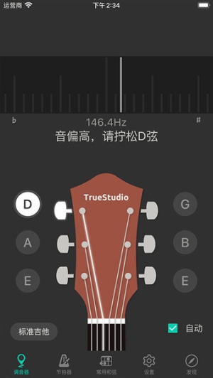 吉他调音大师免费版